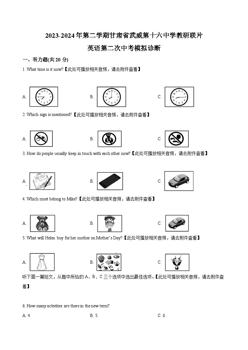 2024年甘肃省武威市武威第十六中学教研联片中考二模英语试题（原卷版+解析版）01