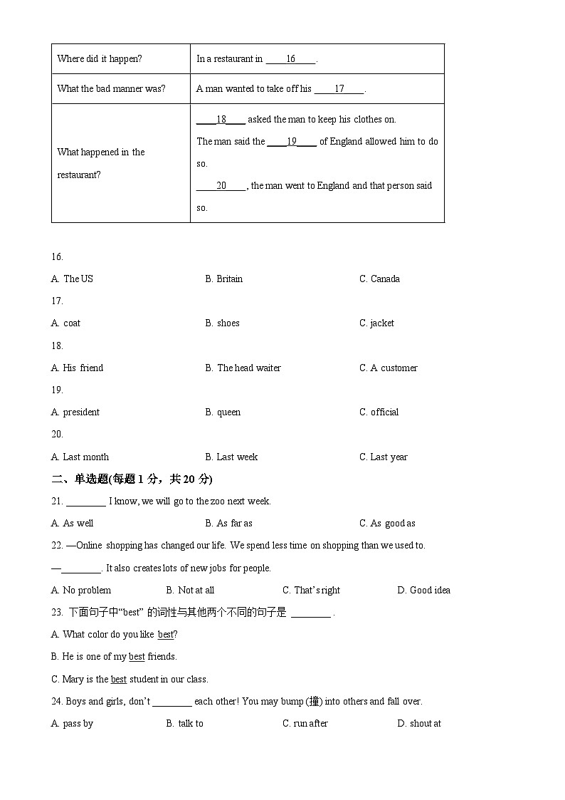 2024年甘肃省武威市武威第十六中学教研联片中考二模英语试题（原卷版+解析版）03
