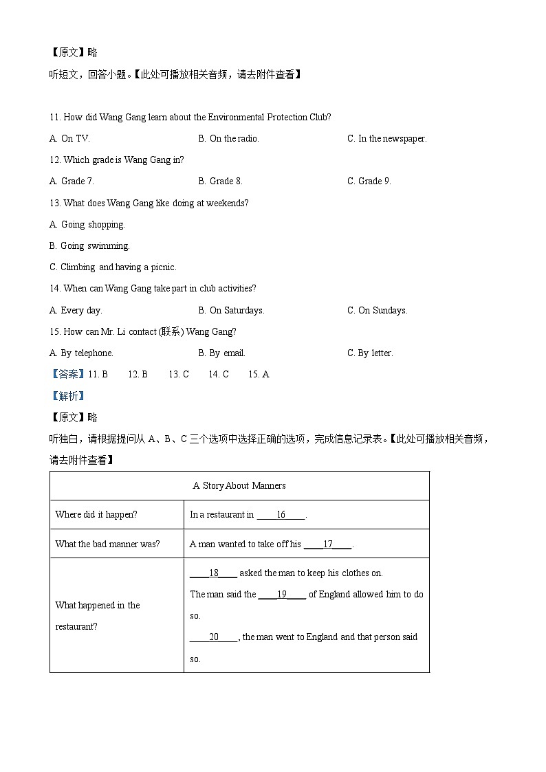 2024年甘肃省武威市武威第十六中学教研联片中考二模英语试题（原卷版+解析版）03