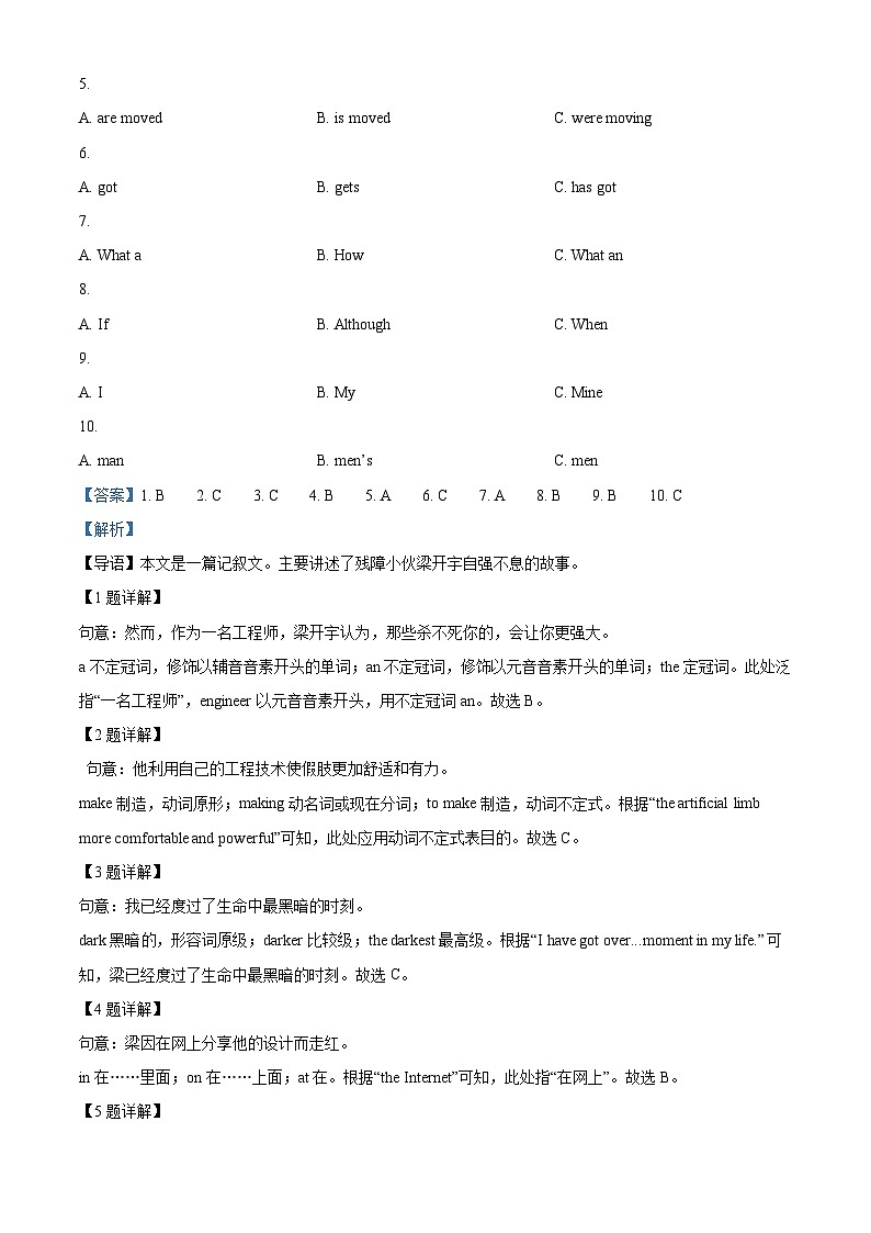2024年广东省东莞市厚街镇实验学校中考一模英语试题（原卷版+解析版）02