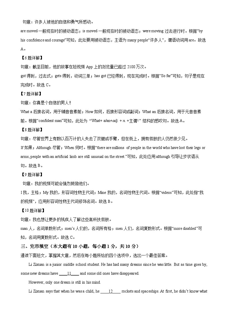 2024年广东省东莞市厚街镇实验学校中考一模英语试题（原卷版+解析版）03