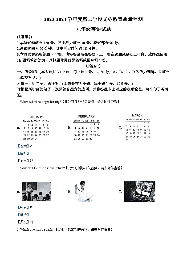 2024年广东省江门市新会区中考一模英语试题（原卷版+解析版）01