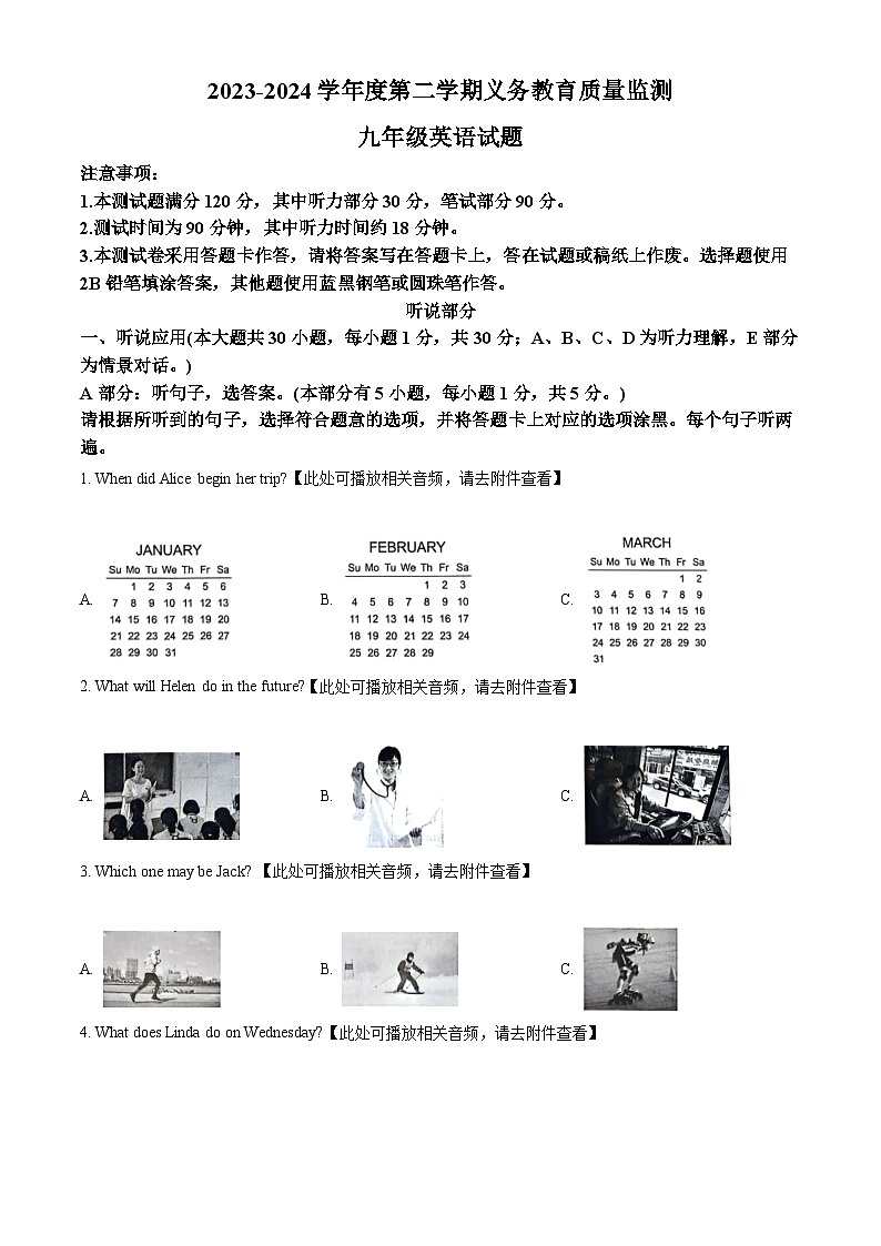 2024年广东省江门市新会区中考一模英语试题（原卷版+解析版）01