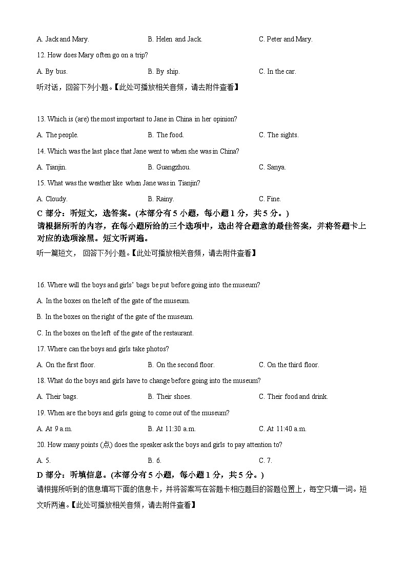 2024年广东省江门市新会区中考一模英语试题（原卷版+解析版）03