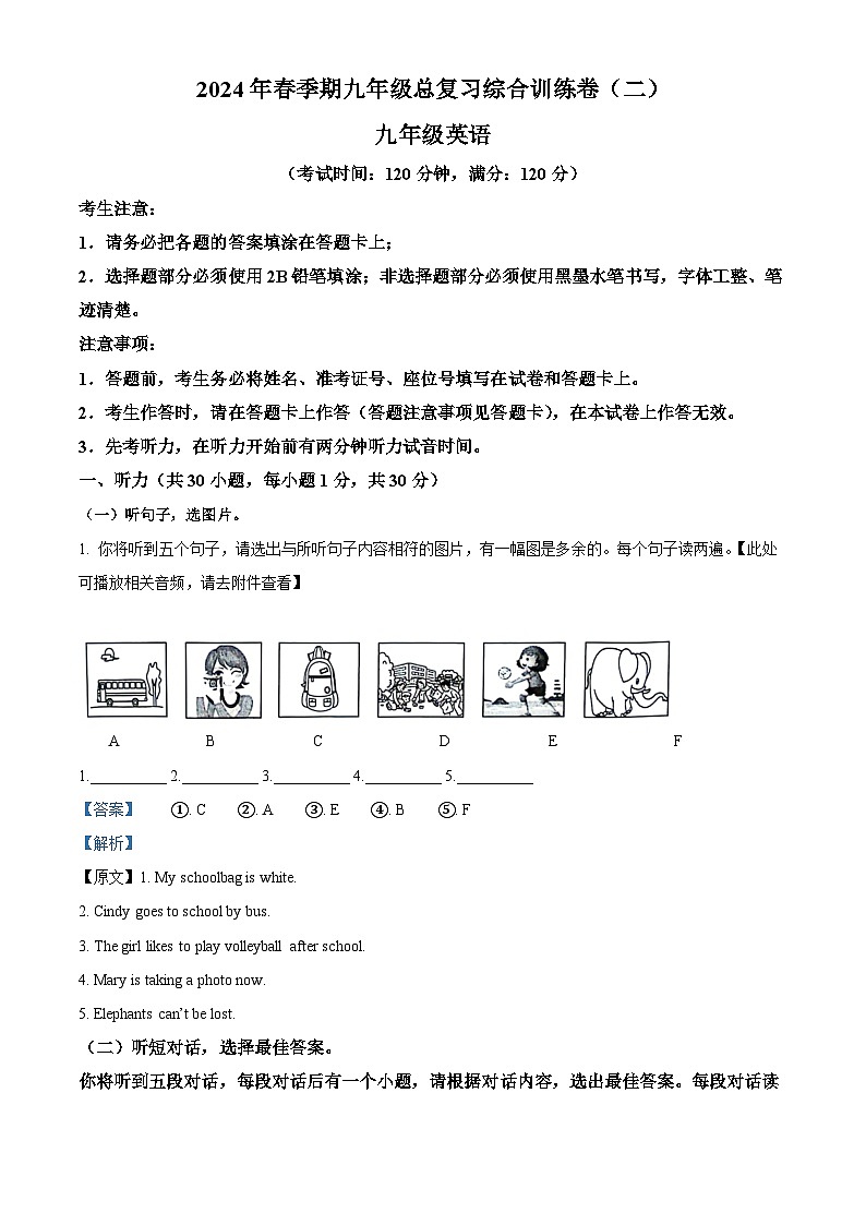 2024年广西壮族自治区贵港市中考二模英语试题（原卷版+解析版）01