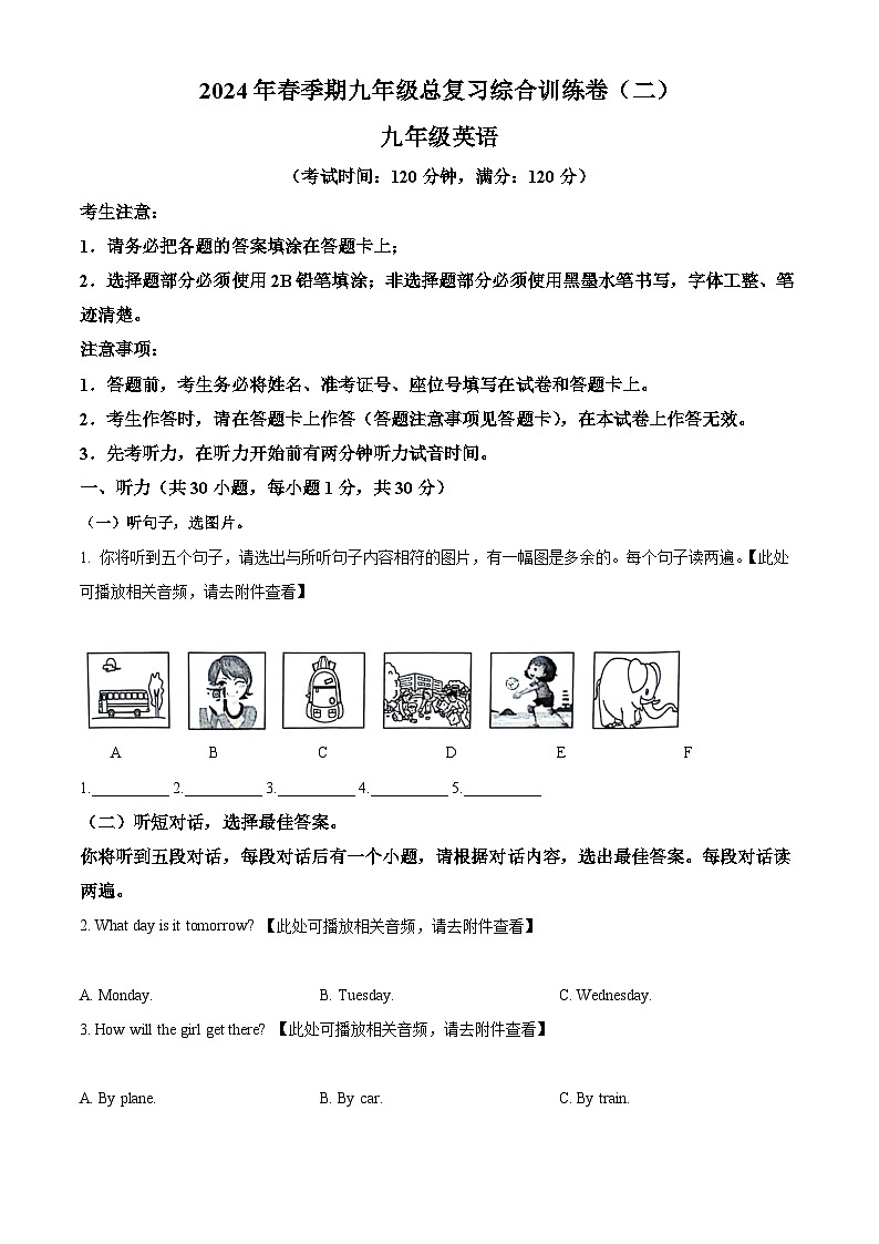 2024年广西壮族自治区贵港市中考二模英语试题（原卷版+解析版）01