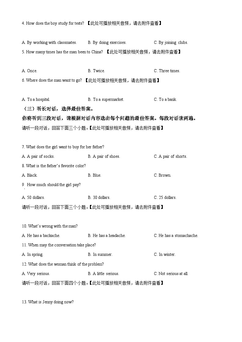 2024年广西壮族自治区贵港市中考二模英语试题（原卷版+解析版）02
