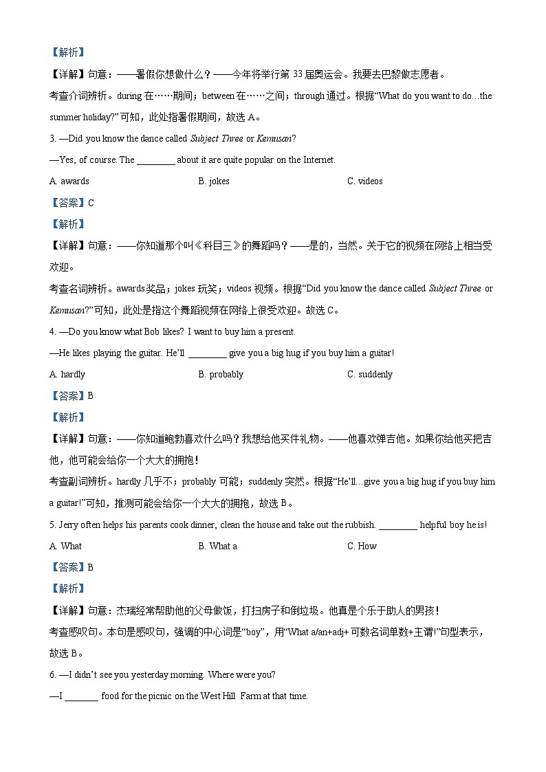 2024年海南省海口市中考一模英语试题（原卷版+解析版）03