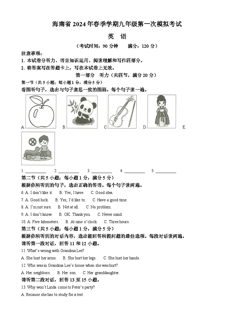 2024年海南省海口市中考一模英语试题（原卷版+解析版）01