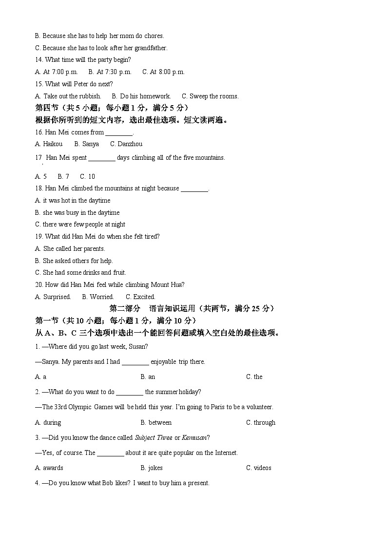 2024年海南省海口市中考一模英语试题（原卷版+解析版）02