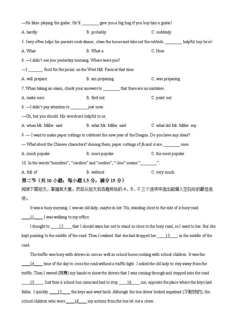 2024年海南省海口市中考一模英语试题（原卷版+解析版）03