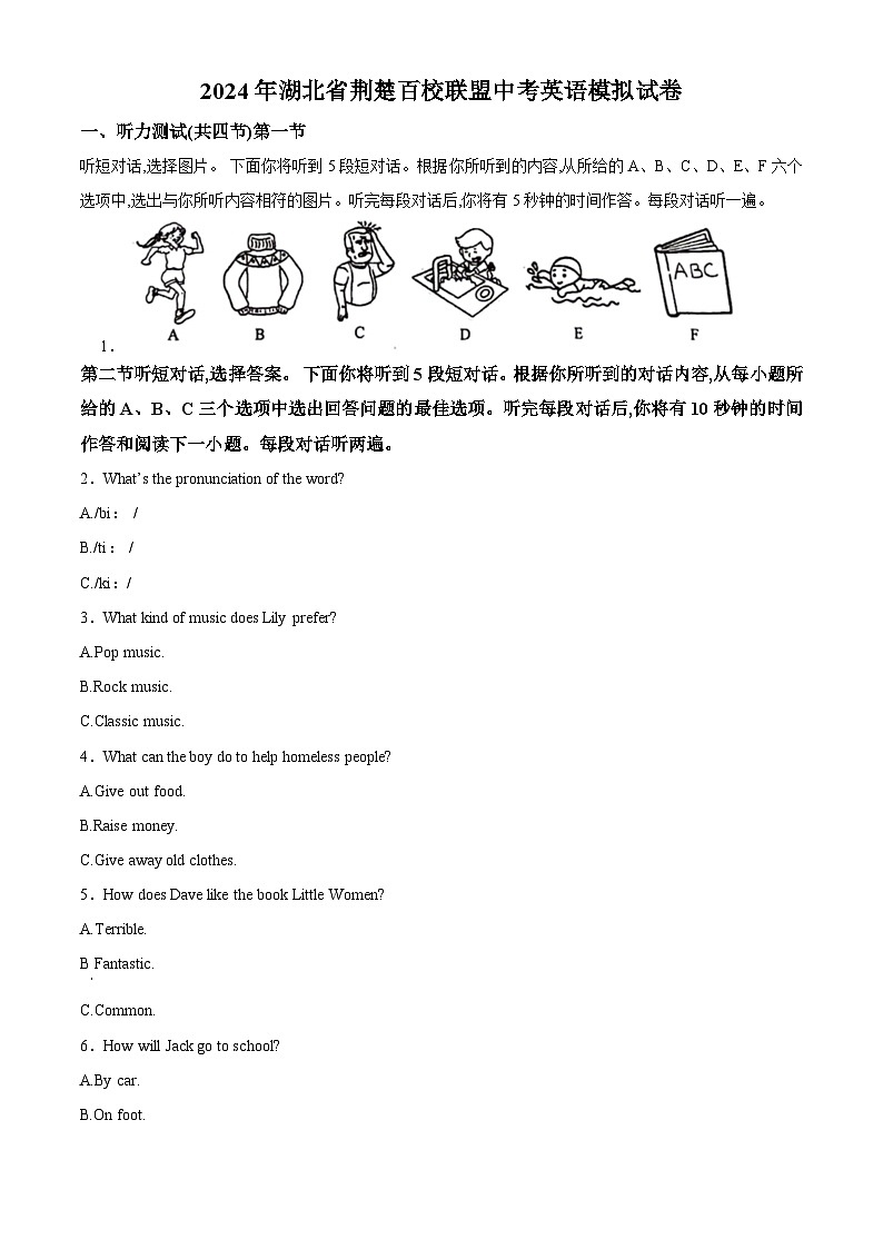 2024年湖北省荆楚百校联盟中考模拟英语试题（解析版）第1页