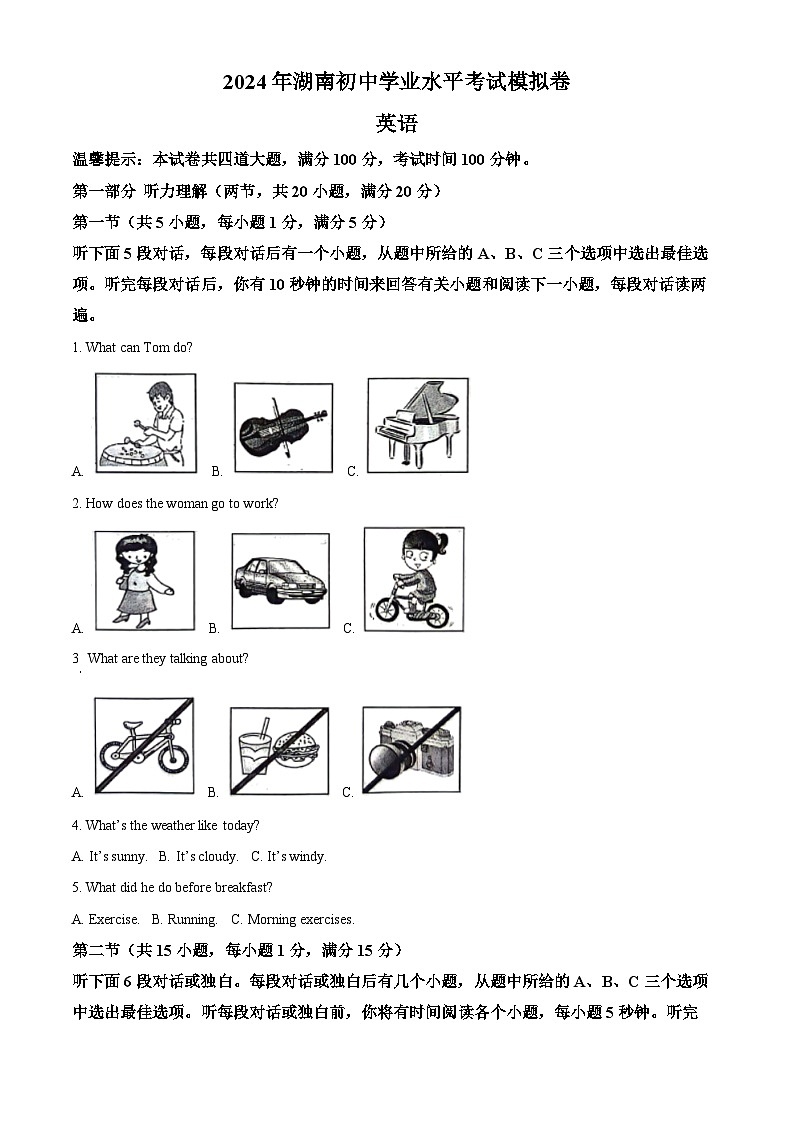 2024年湖南省邵阳市邵东市中考模拟英语试题（解析版）第1页