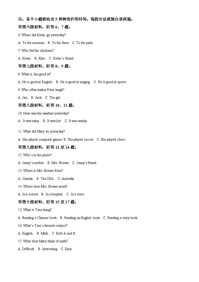 2024年湖南省邵阳市邵东市中考模拟英语试题（解析版）第2页