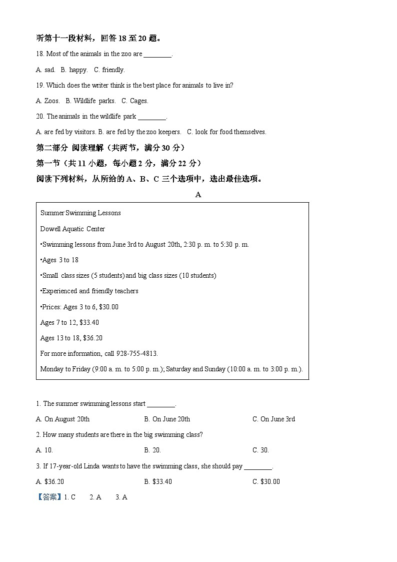 2024年湖南省邵阳市邵东市中考模拟英语试题（解析版）第3页
