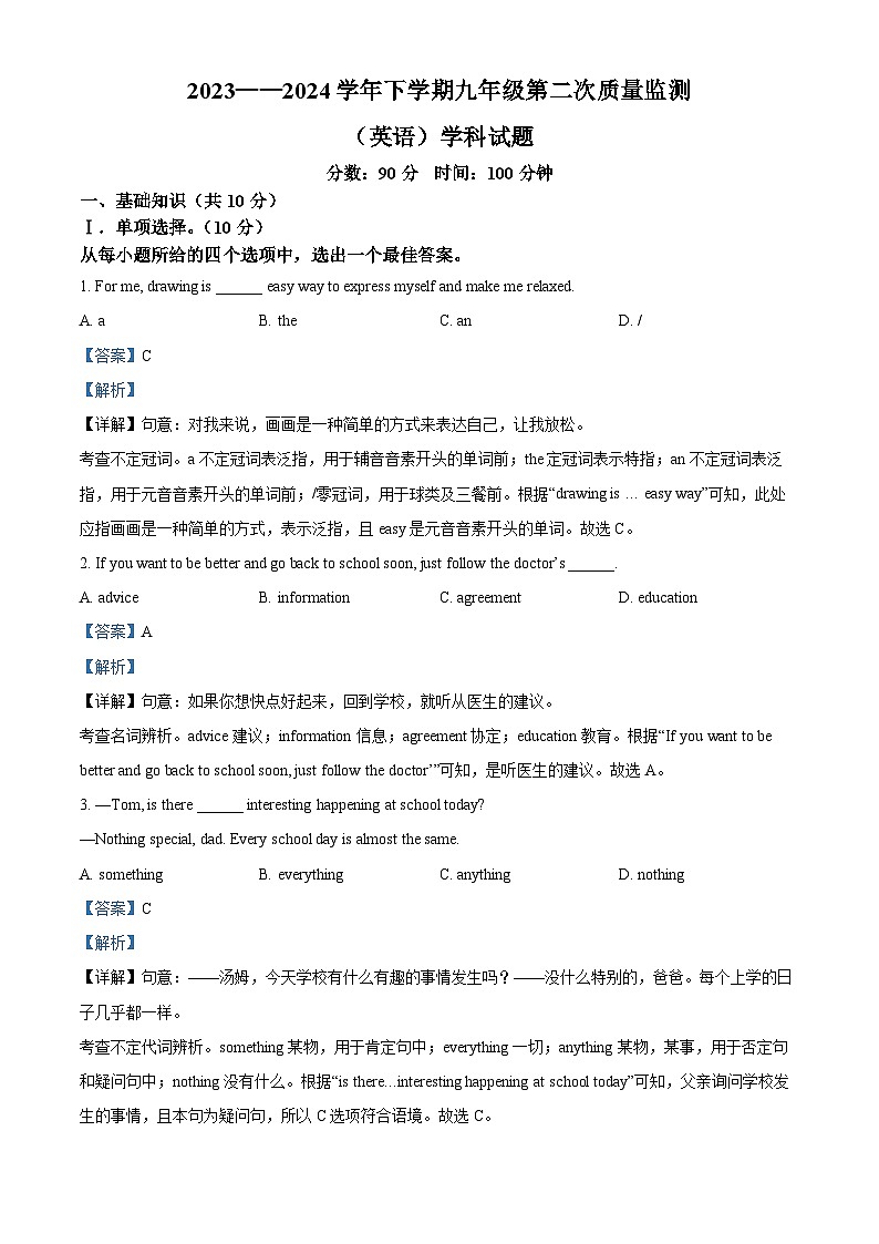 2024年吉林省长春市东北师范大学净月实验学校中考二模英语试题（原卷版+解析版）01