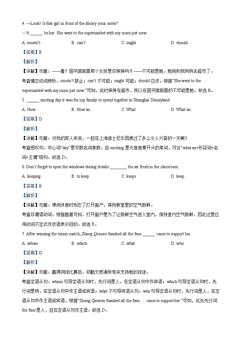 2024年吉林省长春市东北师范大学净月实验学校中考二模英语试题（原卷版+解析版）02