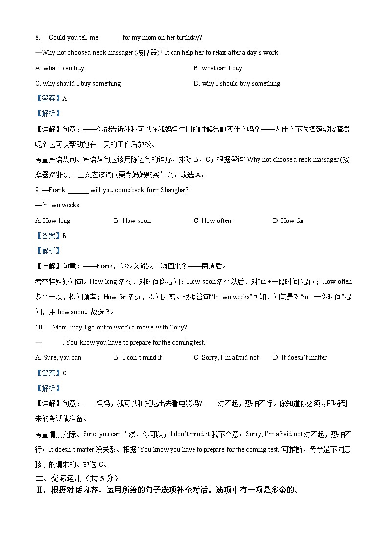 2024年吉林省长春市东北师范大学净月实验学校中考二模英语试题（原卷版+解析版）03