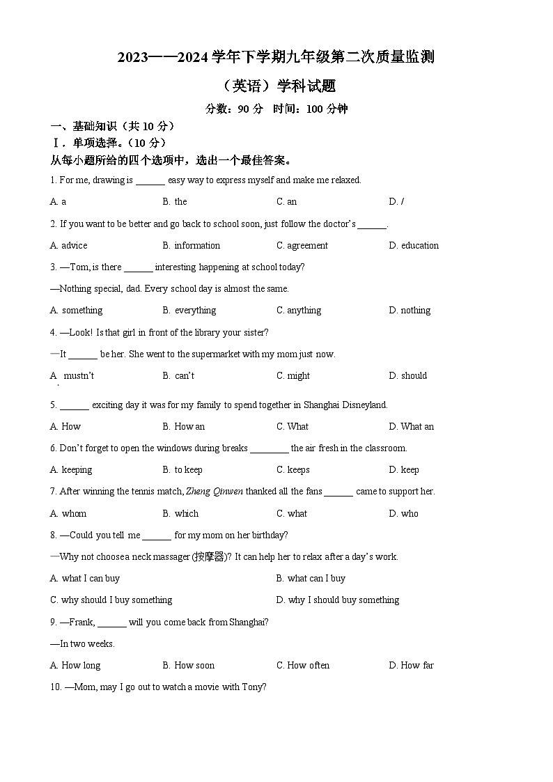 2024年吉林省长春市东北师范大学净月实验学校中考二模英语试题（原卷版+解析版）01