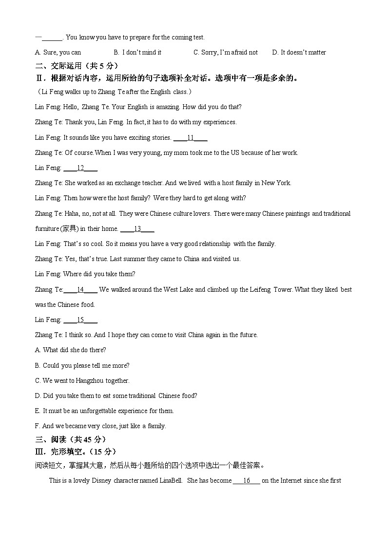 2024年吉林省长春市东北师范大学净月实验学校中考二模英语试题（原卷版+解析版）02