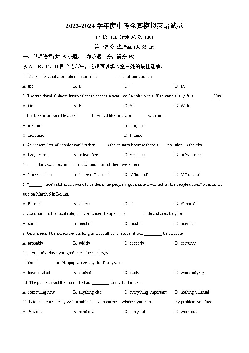 2024年江苏省宿迁市沭阳县城区部分学校中考二模英语试题（原卷版+解析版）01