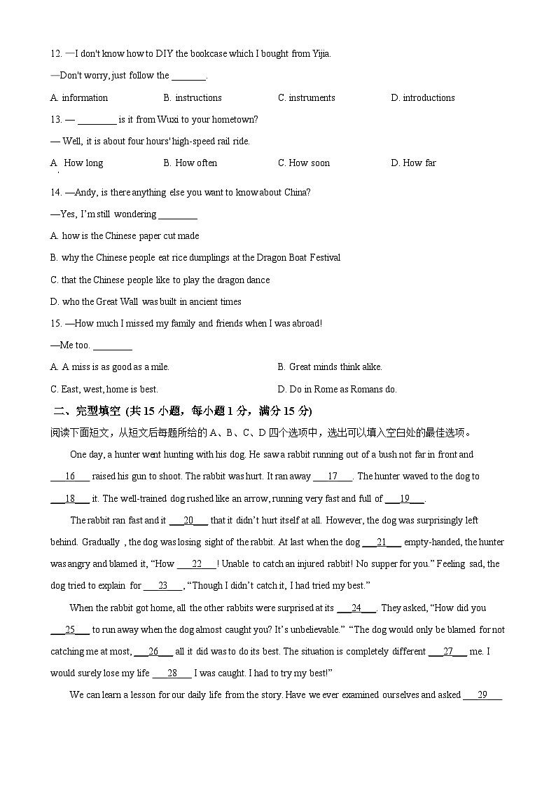 2024年江苏省宿迁市沭阳县城区部分学校中考二模英语试题（原卷版+解析版）02