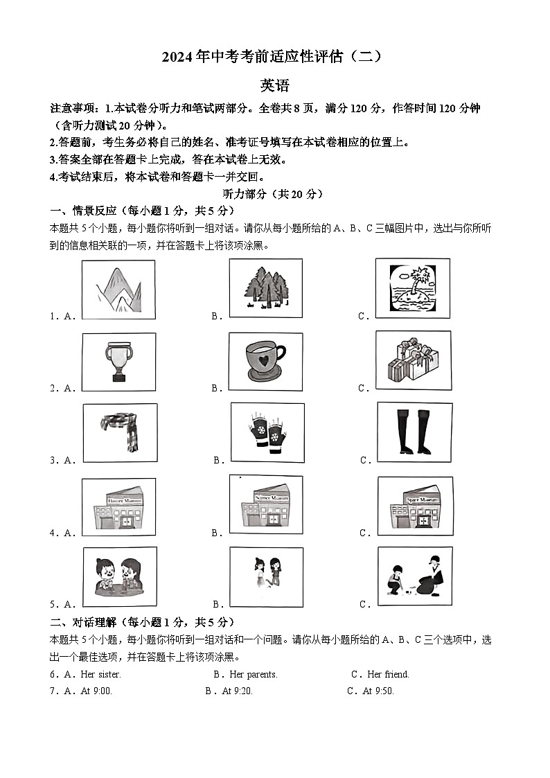2024年山西省朔州市怀仁市多校中考二模英语试题（原卷版+解析版）01