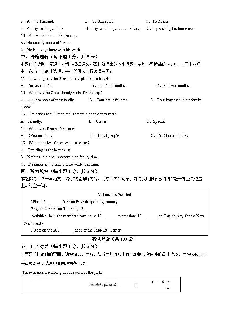 2024年山西省朔州市怀仁市多校中考二模英语试题（原卷版+解析版）02