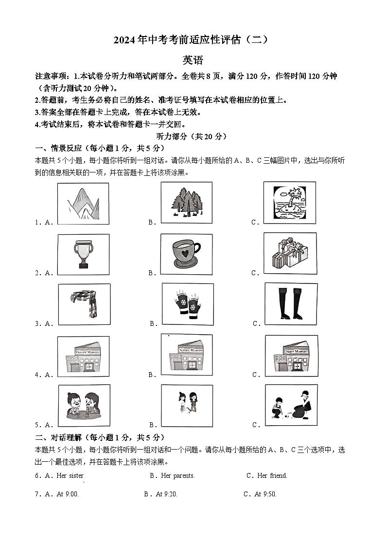 2024年山西省朔州市怀仁市多校中考二模英语试题（原卷版+解析版）01