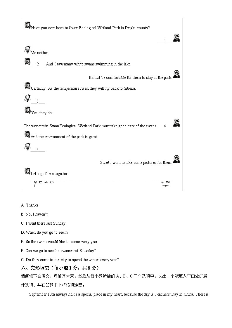 2024年山西省朔州市怀仁市多校中考二模英语试题（原卷版+解析版）03