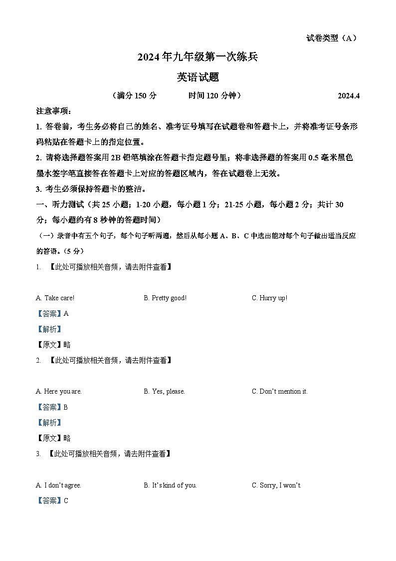 2024年山东省德州市禹城市武城县联考中考一模英语试题（原卷版+解析版）01