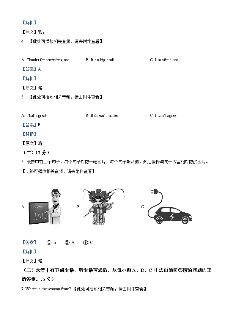 2024年山东省德州市禹城市武城县联考中考一模英语试题（原卷版+解析版）02