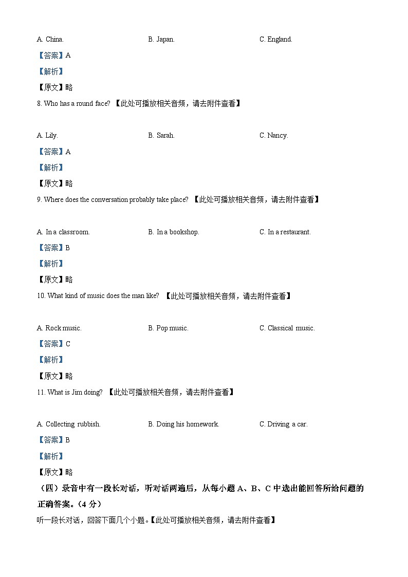 2024年山东省德州市禹城市武城县联考中考一模英语试题（原卷版+解析版）03