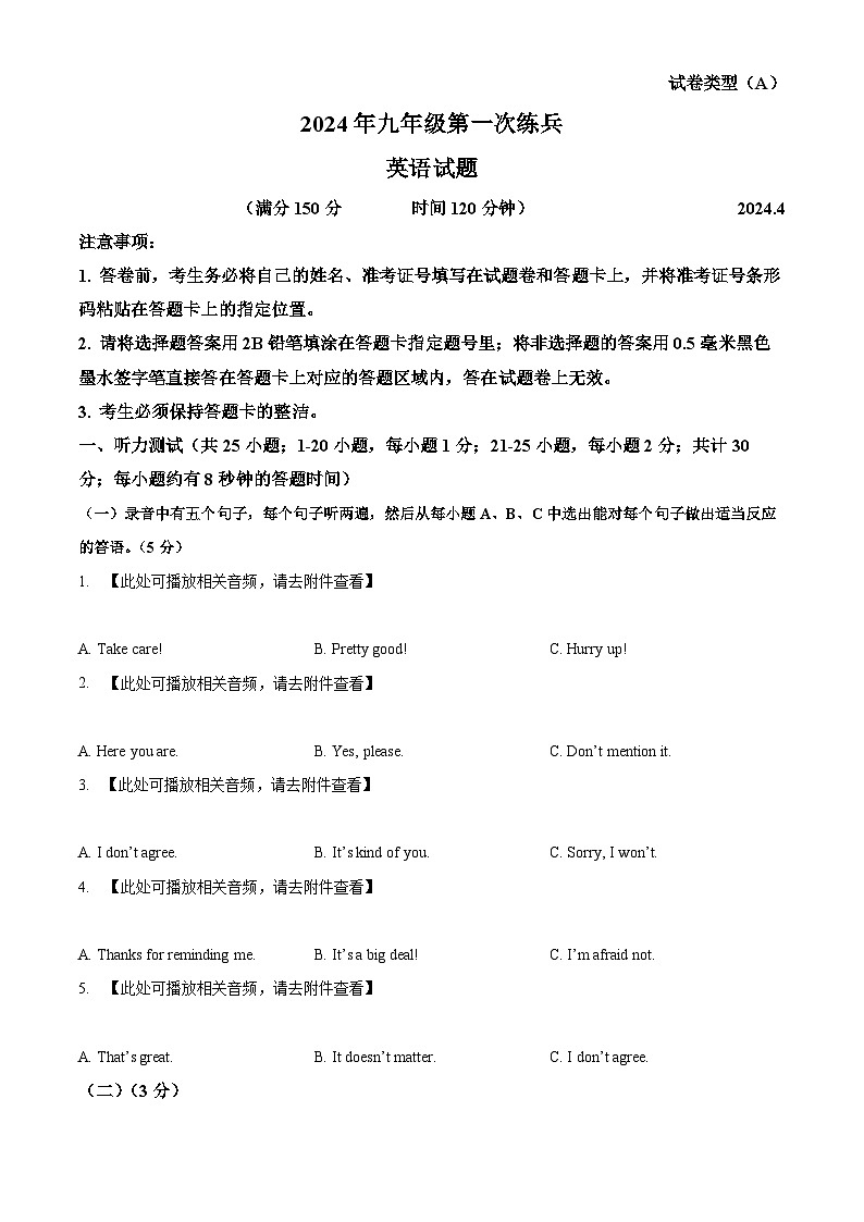2024年山东省德州市禹城市武城县联考中考一模英语试题（原卷版+解析版）01