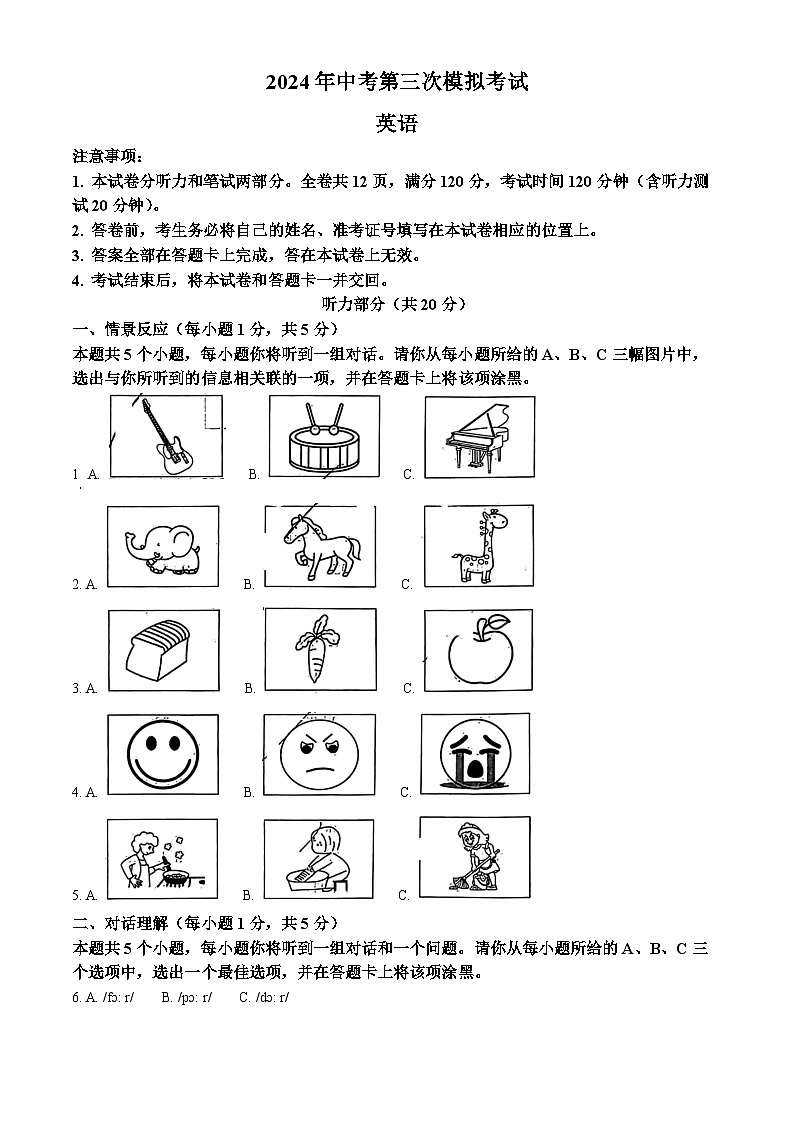 2024年山西省吕梁市文水县联考中考三模英语试题（原卷版+解析版）01