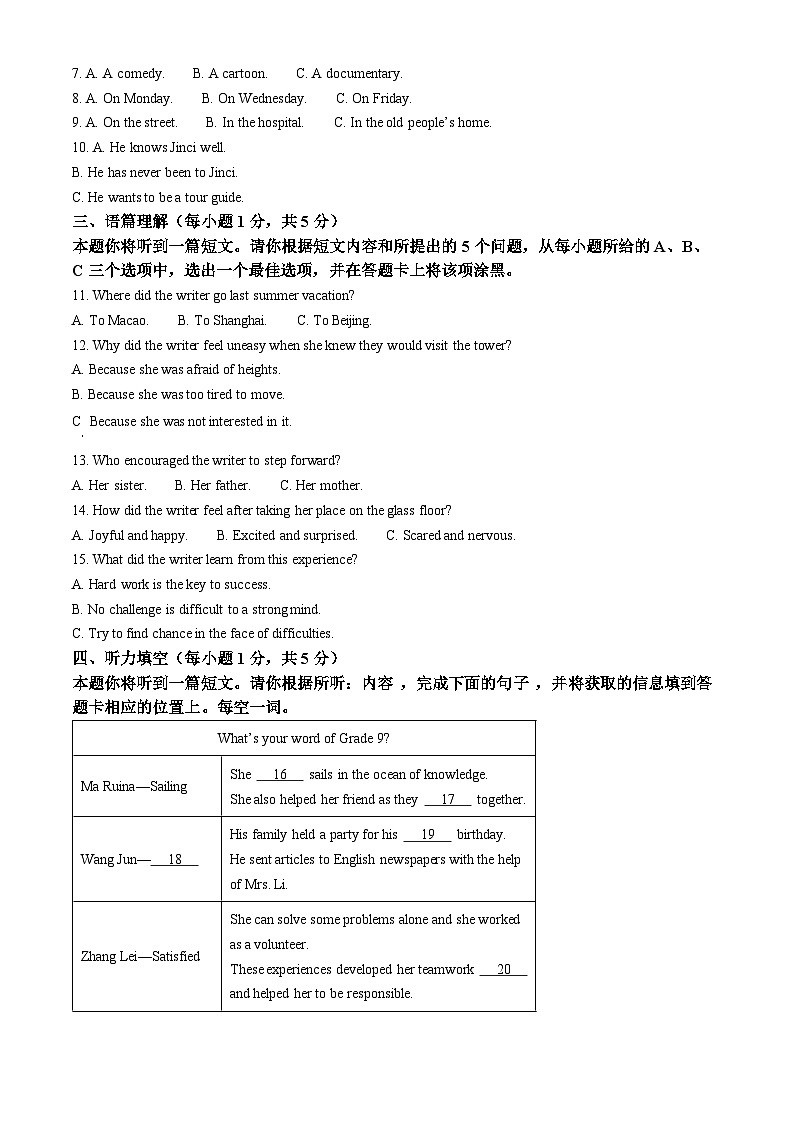 2024年山西省吕梁市文水县联考中考三模英语试题（原卷版+解析版）02
