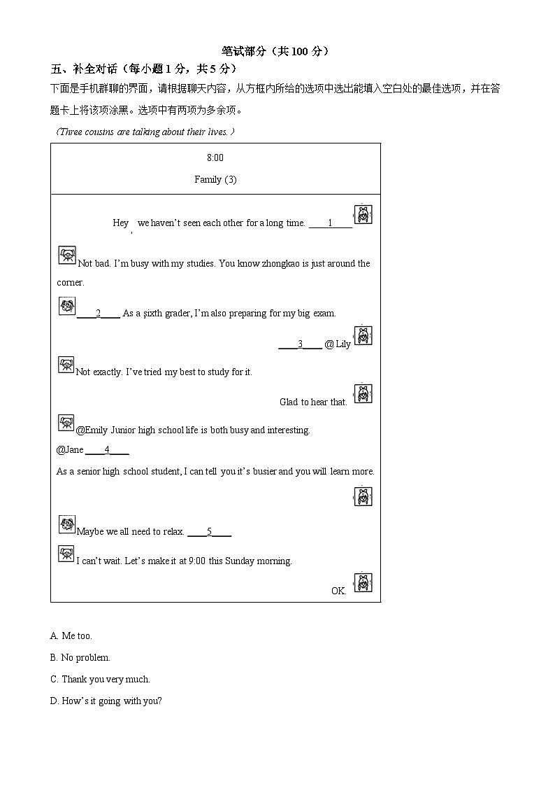 2024年山西省吕梁市文水县联考中考三模英语试题（原卷版+解析版）03