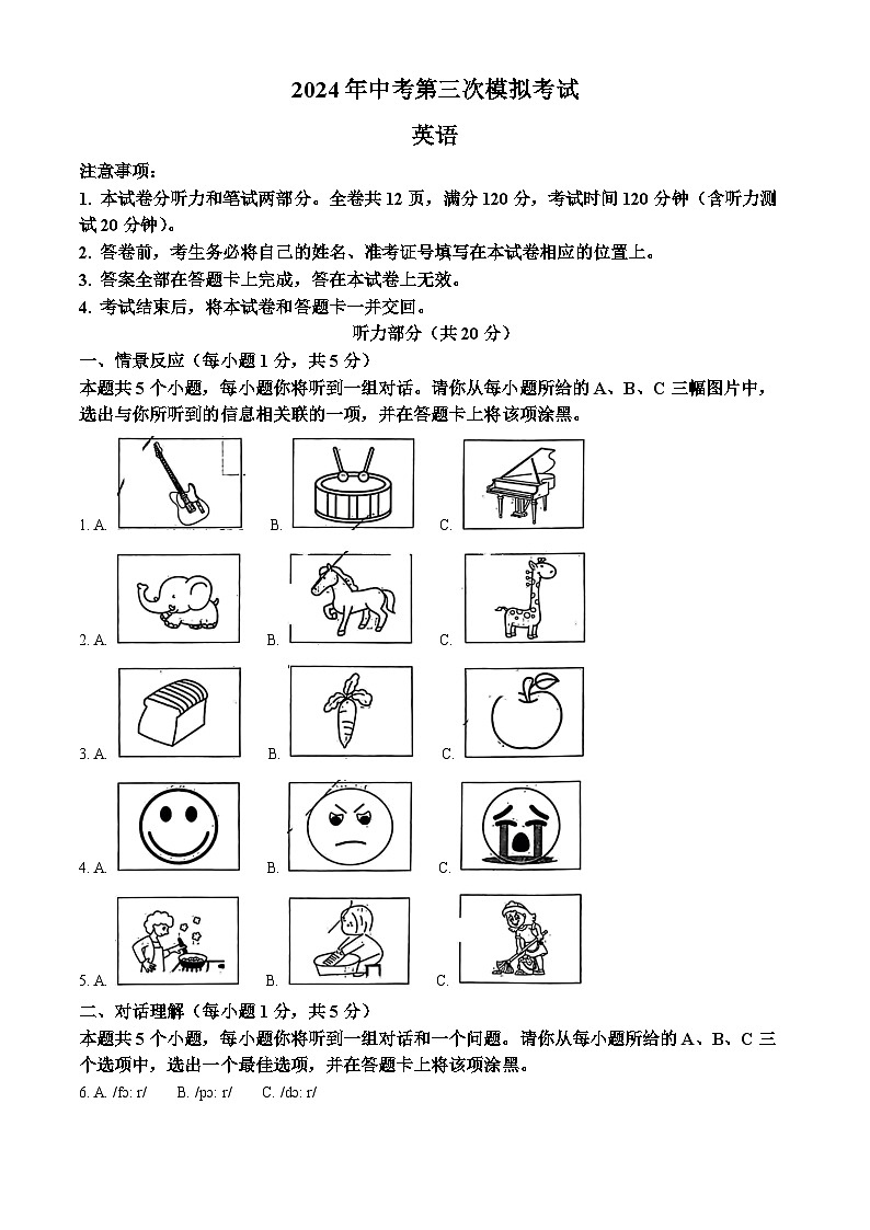 2024年山西省吕梁市文水县联考中考三模英语试题（原卷版+解析版）01