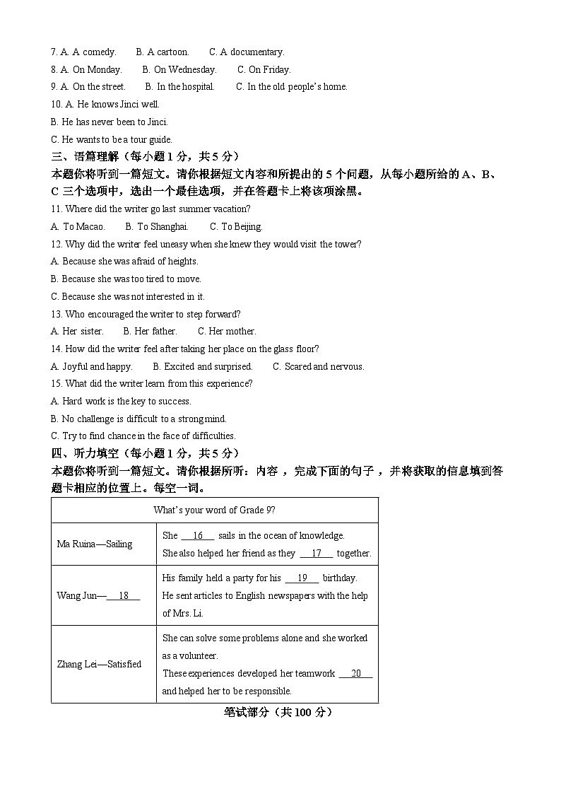 2024年山西省吕梁市文水县联考中考三模英语试题（原卷版+解析版）02