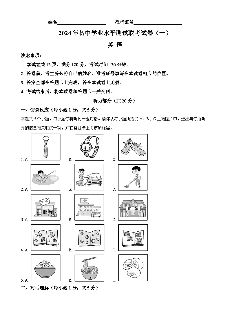 2024年山西省阳泉市多校联考中考一模英语试题（原卷版+解析版）01