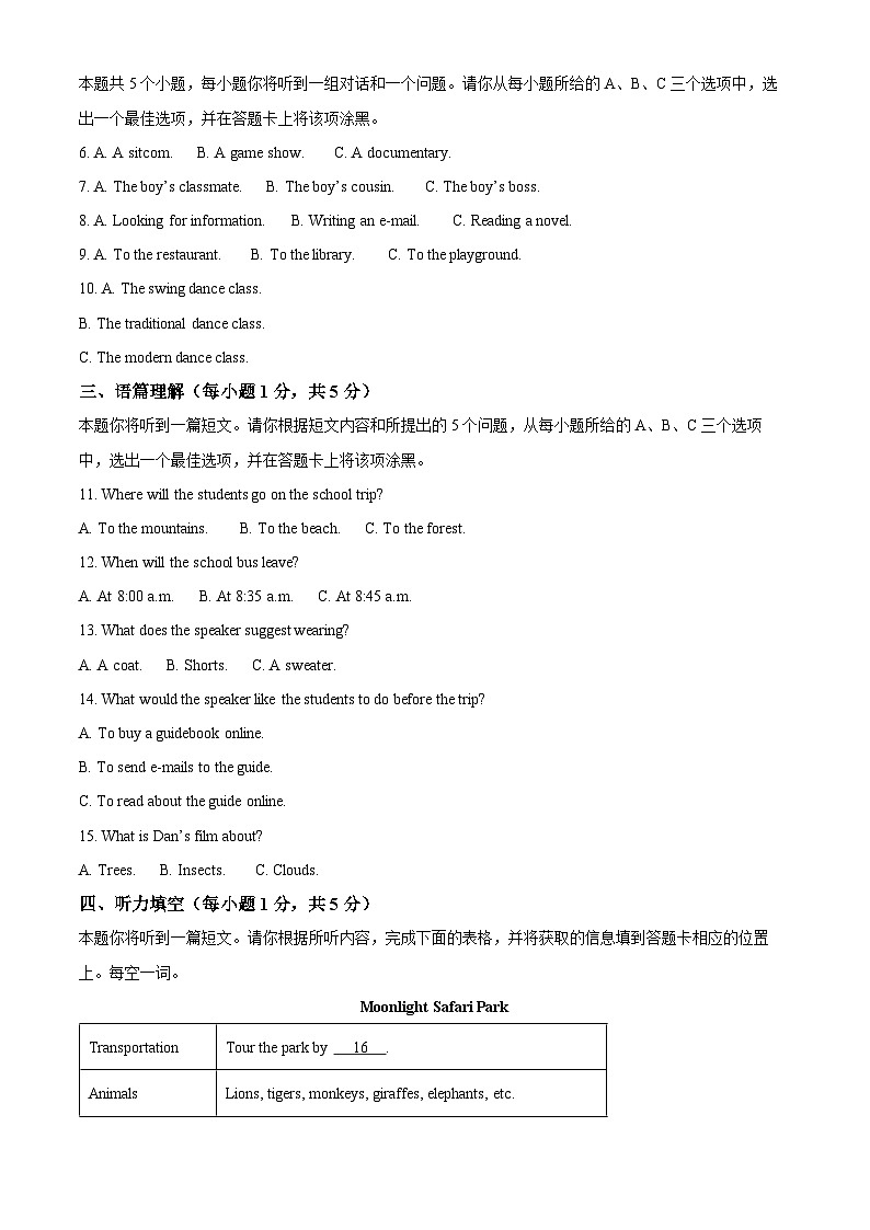 2024年山西省阳泉市多校联考中考一模英语试题（原卷版+解析版）02