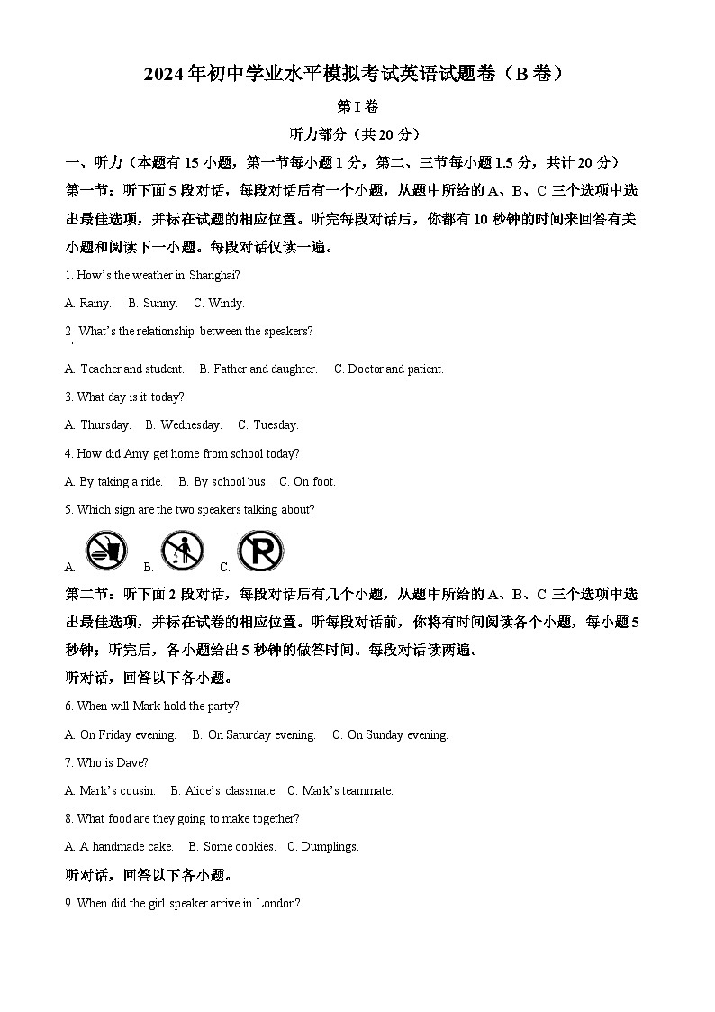 2024年浙江省杭州市拱墅区中考一模英语试题（原卷版+解析版）01