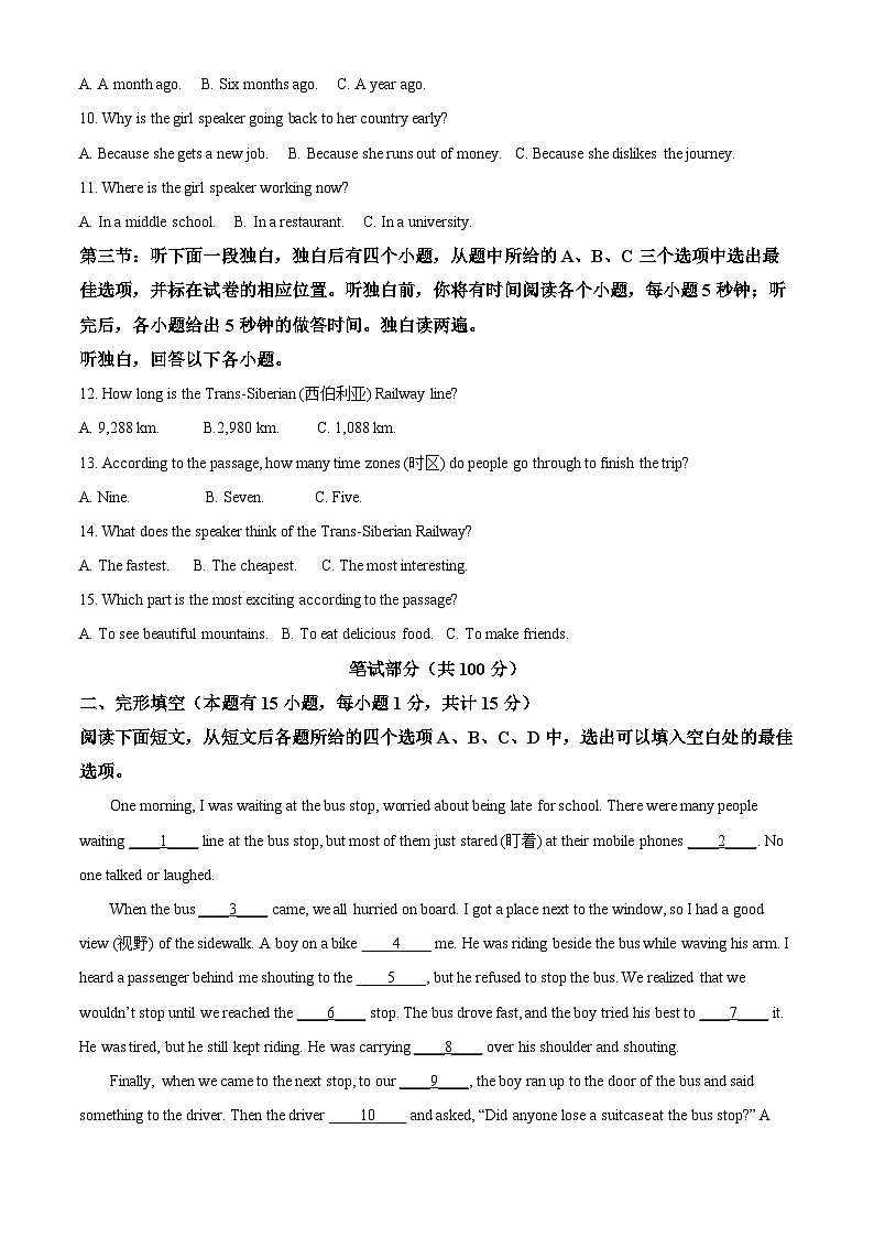 2024年浙江省杭州市拱墅区中考一模英语试题（原卷版+解析版）02