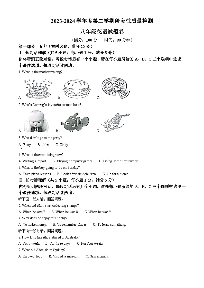 安徽省合肥市蜀山区琥珀教育集团2023-2024学年八年级下学期期中英语试题（原卷版）第1页