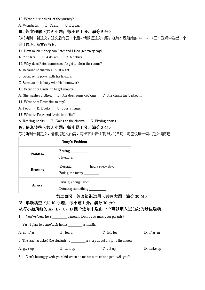 安徽省合肥市蜀山区琥珀教育集团2023-2024学年八年级下学期期中英语试题（原卷版）第2页