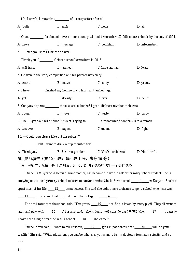 安徽省合肥市蜀山区琥珀教育集团2023-2024学年八年级下学期期中英语试题（原卷版）第3页