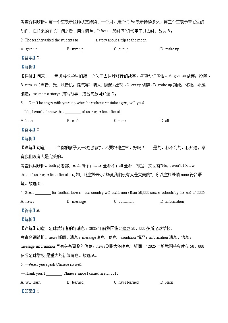安徽省合肥市蜀山区琥珀教育集团2023-2024学年八年级下学期期中英语试题（解析版）第3页