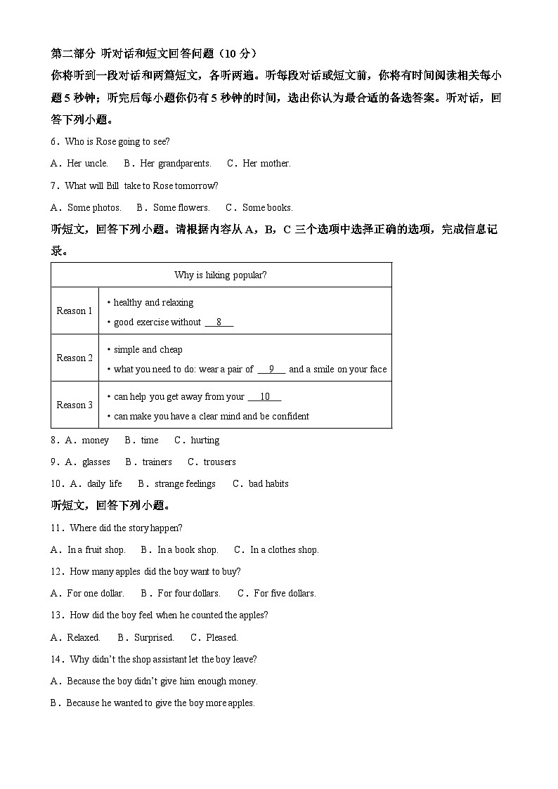 江苏省南京市鼓楼区四校联考2023-2024学年八年级下学期期中测试英语试题（解析版）第2页
