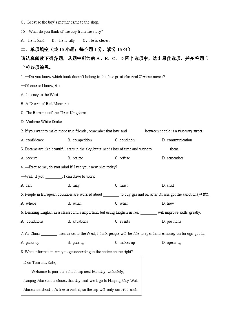 江苏省南京市鼓楼区四校联考2023-2024学年八年级下学期期中测试英语试题（原卷版）第3页