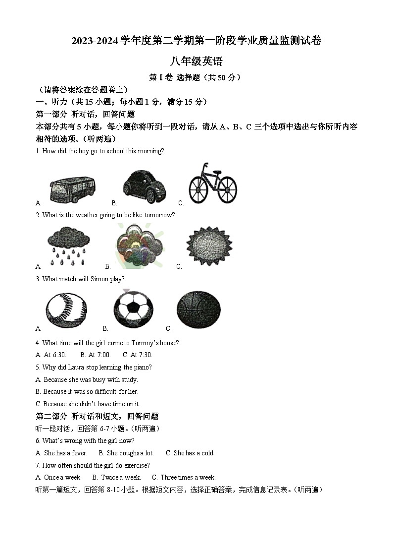 江苏省南京市秦淮区2023-2024学年八年级下学期期中英语试题（解析版）第1页